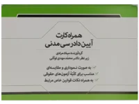 همراه کارت آیین دادرسی مدنی | میلاد مرادی | نموداری