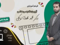 فیلم آموزش جامع آیین دادرسی مدنی | دکتر محمدمهدی توکلی