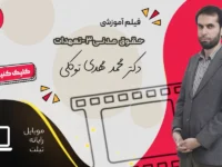 فیلم آموزش حقوق تعهدات و قرارداد ها | مدنی 3 | دکتر محمدمهدی توکلی